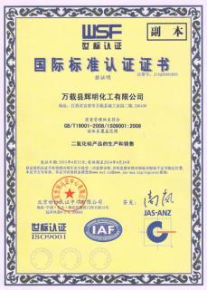 QS国际标准认证证书